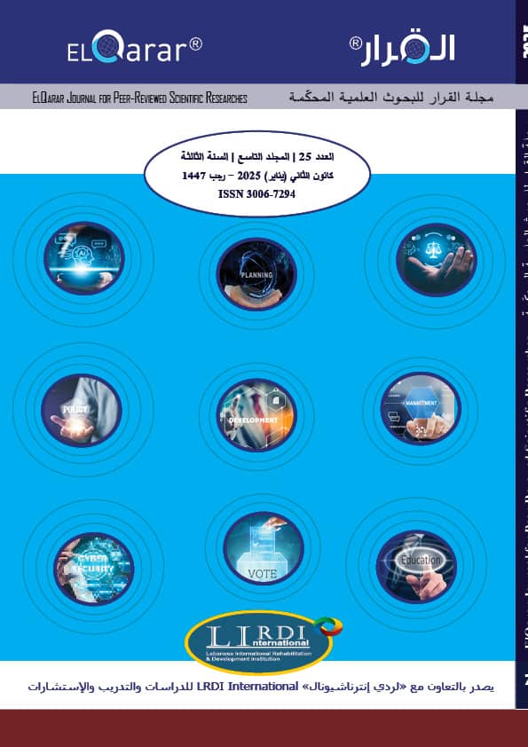 ElQarar Journal for Peer-Reviewed Scientific Research | Issue 25, Vol 9, Year 3 | January 2026 | Rajab 1447