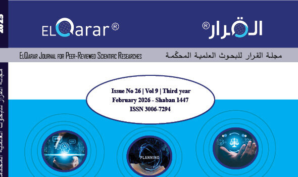 ElQarar Journal for Peer-Reviewed Scientific Research | Issue 26, Vol 9, Year 3 | February 2026 | Shaban 1447