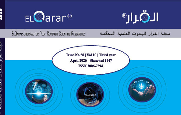 ElQarar Journal for Peer-Reviewed Scientific Research | Issue 28, Vol 10, Year 3 | April 2026 | Shawwal 1447